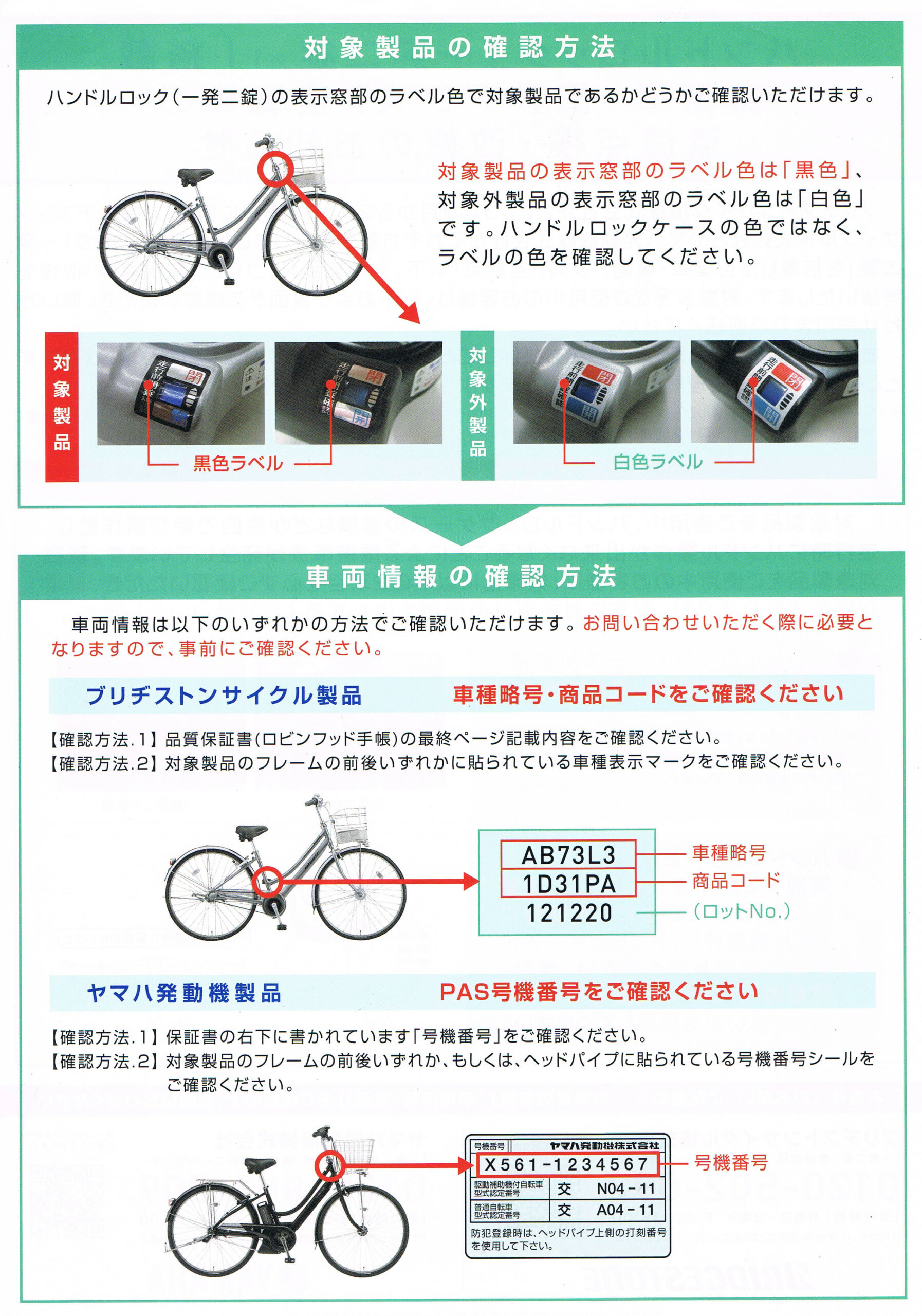 ブリヂストンの自転車がリコール